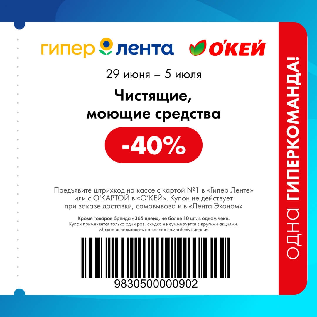 Чистящие и моющие средства — -40% не более 10 шт. в чеке
В быту эти средства заканчиваются быстро. Скидка 40% — лучший момент для закупки.